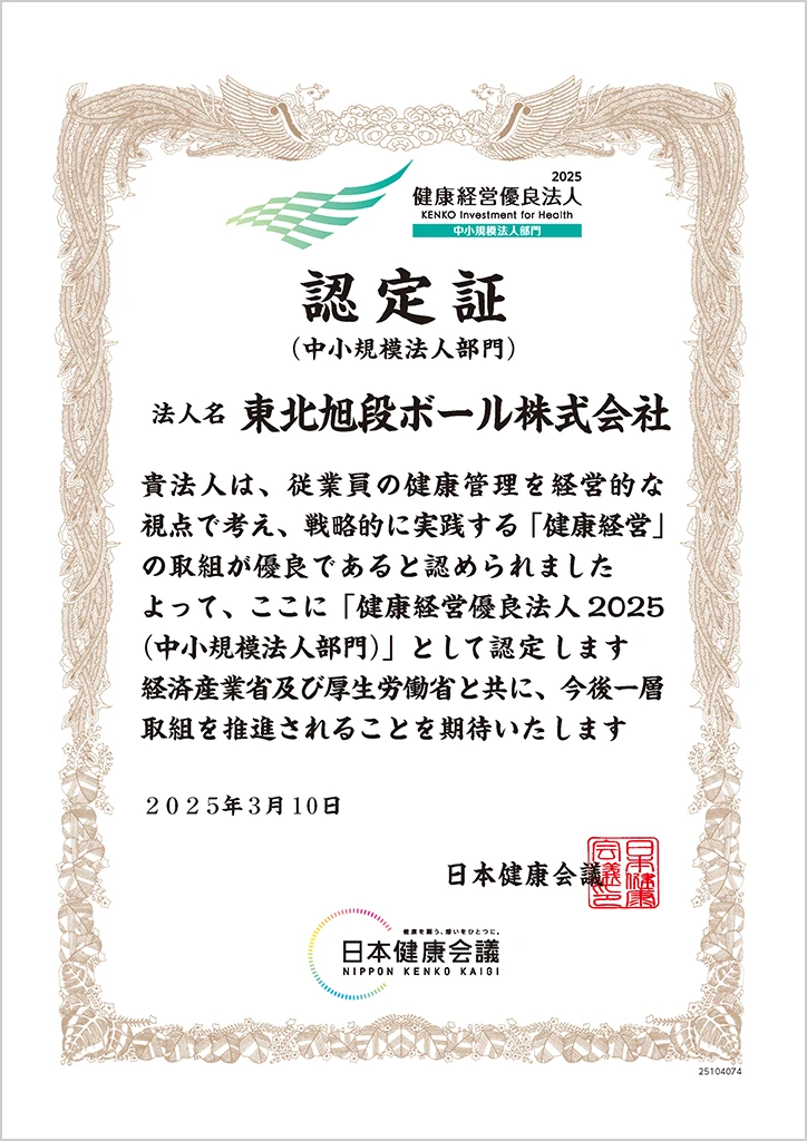 健康経営優良法人認定証